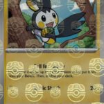 Emolga (Master Ball Pattern) [BLK - 029/086]