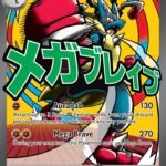 Mega Lucario ex - 033 [MEP - 033]