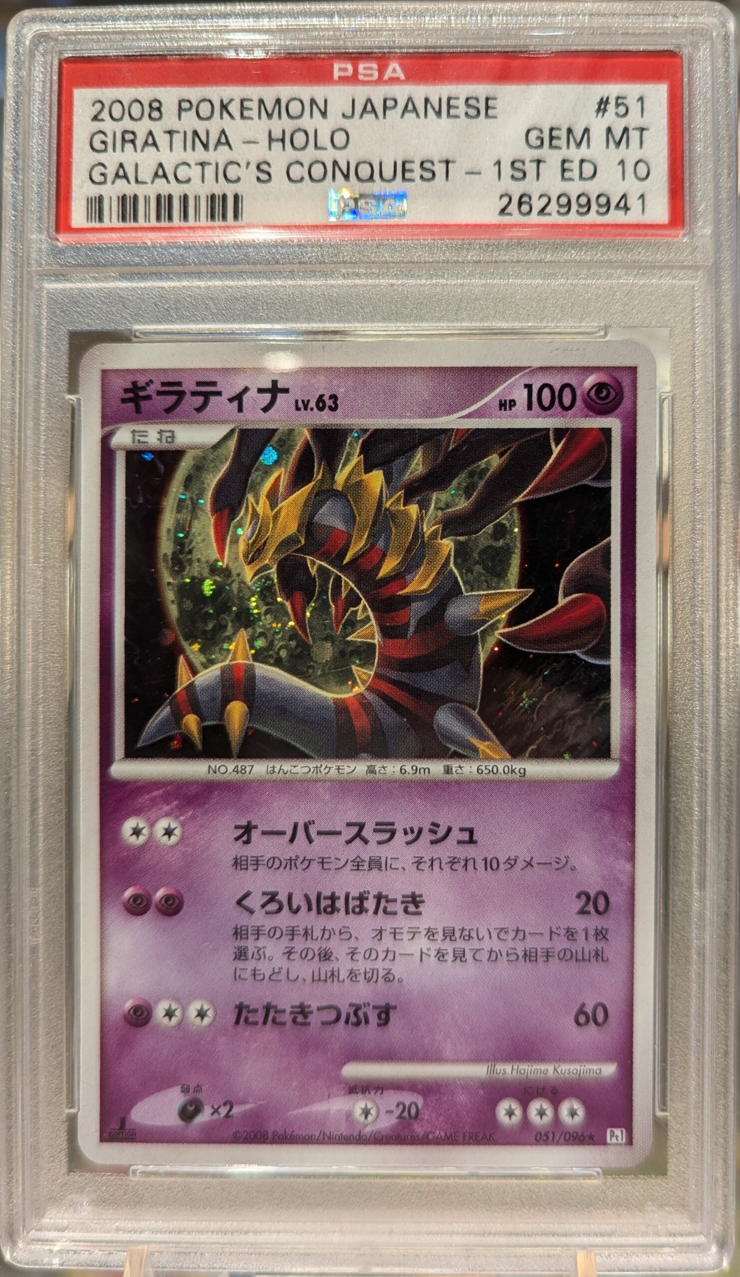 Pokemon TCG Graded Card: 2008 Giratina-Holo Japanese 1st Edition #51 PSA 10 Pokemon TCG Graded Card: 2008 Giratina-Holo Japanese 1st Edition #51 PSA 10
