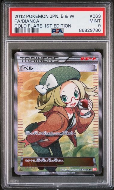 Pokemon TCG Graded Card: 2012 Bianca Japanese #063 PSA 9 Pokemon TCG Graded Card: 2012 Bianca Japanese #063 PSA 9