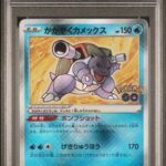Pokemon TCG Graded Card: 2022 Radiant Blastoise Japanese #018 PSA 10