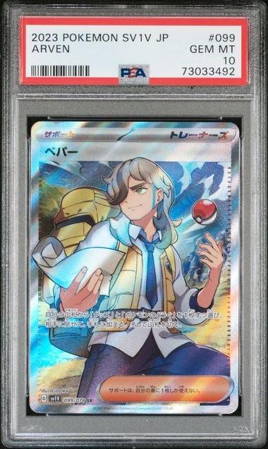 Pokemon TCG Graded Card: 2023 Arven Japanese #099 PSA 10 Pokemon TCG Graded Card: 2023 Arven Japanese #099 PSA 10