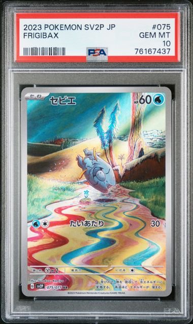 Pokemon TCG Graded Card: 2023 Frigibax Japanese #075 PSA 10 Pokemon TCG Graded Card: 2023 Frigibax Japanese #075 PSA 10