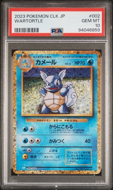 Pokemon TCG Graded Card: 2023 Wartortle Japanese #002 PSA 10