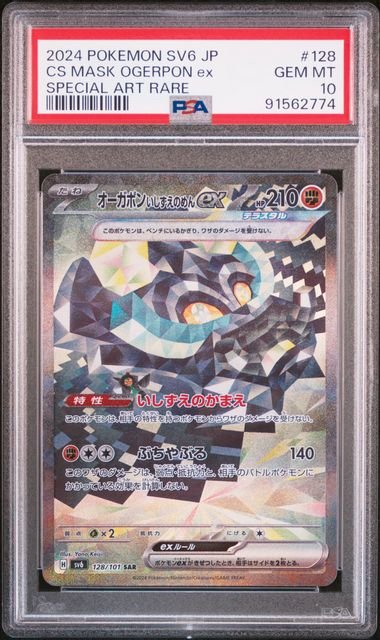 Pokemon TCG Graded Card: 2024 CS Mask Ogerpon EX Japanese #128 PSA 10 Pokemon TCG Graded Card: 2024 CS Mask Ogerpon EX Japanese #128 PSA 10
