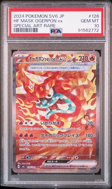 Pokemon TCG Graded Card: 2024 HF Mask Ogerpon EX Japanese #126 PSA 10 Pokemon TCG Graded Card: 2024 HF Mask Ogerpon EX Japanese #126 PSA 10