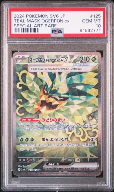 Pokemon TCG Graded Card: 2024 Teal Mask Ogerpon EX Japanese #125 PSA 10 Pokemon TCG Graded Card: 2024 Teal Mask Ogerpon EX Japanese #125 PSA 10