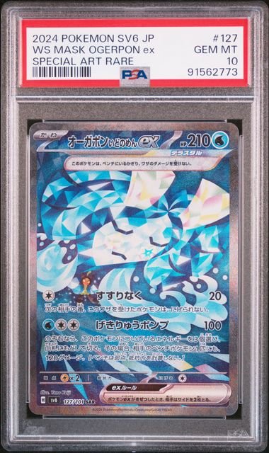 Pokemon TCG Graded Card: 2024 WS Mask Ogerpon EX Japanese #127 PSA 10 Pokemon TCG Graded Card: 2024 WS Mask Ogerpon EX Japanese #127 PSA 10