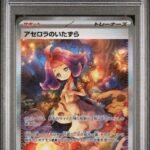 Pokemon TCG Graded Card: 2025 Acerola's Mischief Japanese #090/063 PSA 10