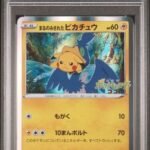 [SOLD] Pokemon TCG Graded Card: 2020 Swallowed up Pikachu Japanese #105 PSA 10