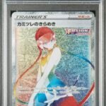[SOLD] Pokemon TCG Graded Card: 2021 Elesa's Sparkle Japanese #122 PSA 10