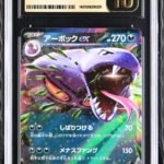 [SOLD] Pokemon TCG Graded Card: 2023 Arbok Ex Japanese CGC 10 PRISTINE