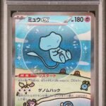 [SOLD] Pokemon TCG Graded Card: 2023 Mew Ex Japanese #347 PSA 10