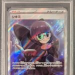 [SOLD] Pokemon TCG Graded Card: 2023 Shauntal Japanese #082 PSA 10